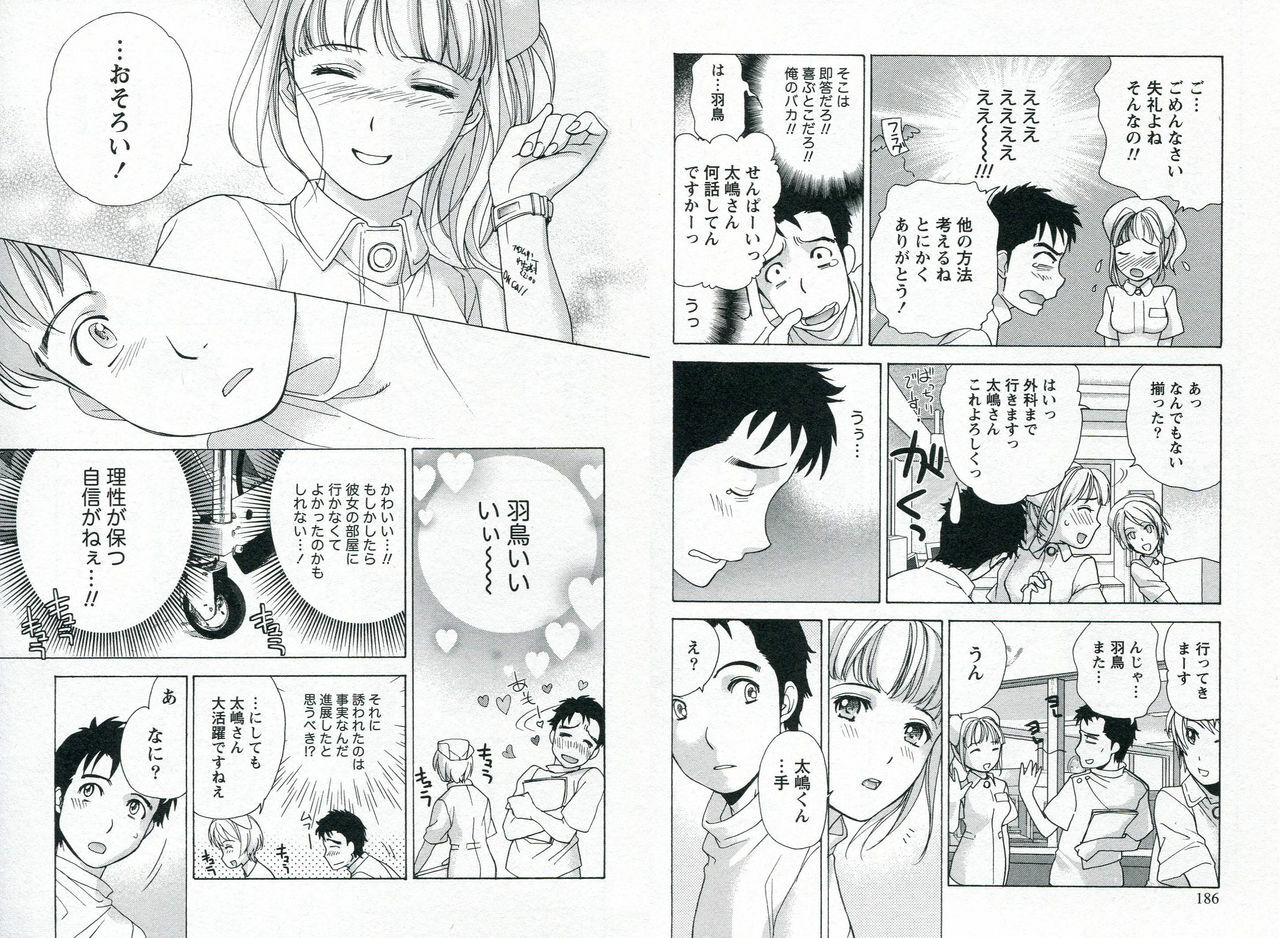 [Fujisaka Kuuki] Nurse o Kanojo ni Suru Houhou - How To Go Steady With A Nurse 1 page 96 full