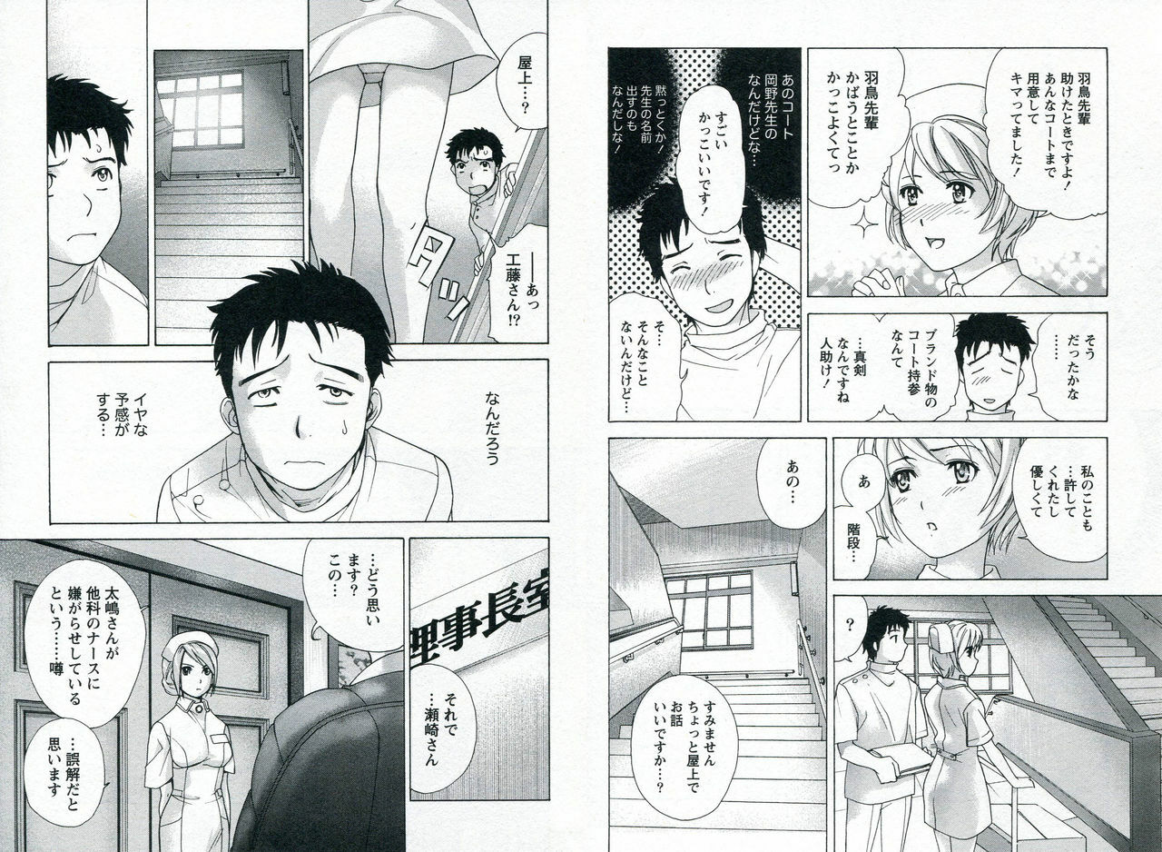 [Fujisaka Kuuki] Nurse o Kanojo ni Suru Houhou - How To Go Steady With A Nurse 1 page 97 full