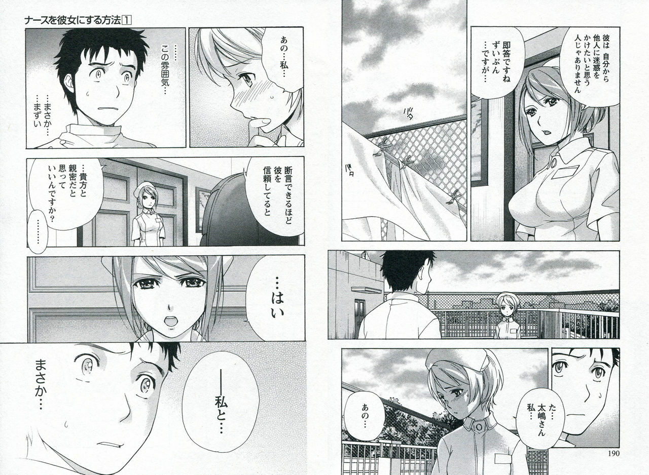 [Fujisaka Kuuki] Nurse o Kanojo ni Suru Houhou - How To Go Steady With A Nurse 1 page 98 full