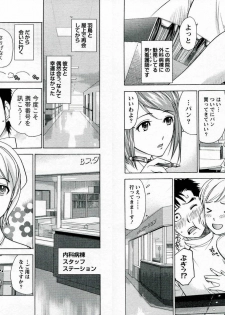 [Fujisaka Kuuki] Nurse o Kanojo ni Suru Houhou - How To Go Steady With A Nurse 1 - page 29