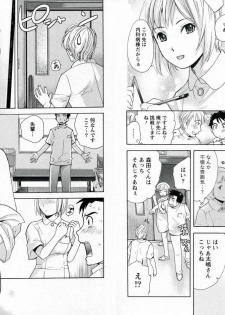 [Fujisaka Kuuki] Nurse o Kanojo ni Suru Houhou - How To Go Steady With A Nurse 1 - page 7