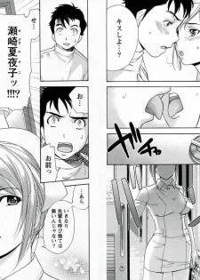 [Fujisaka Kuuki] Nurse o Kanojo ni Suru Houhou - How To Go Steady With A Nurse 1 - page 9