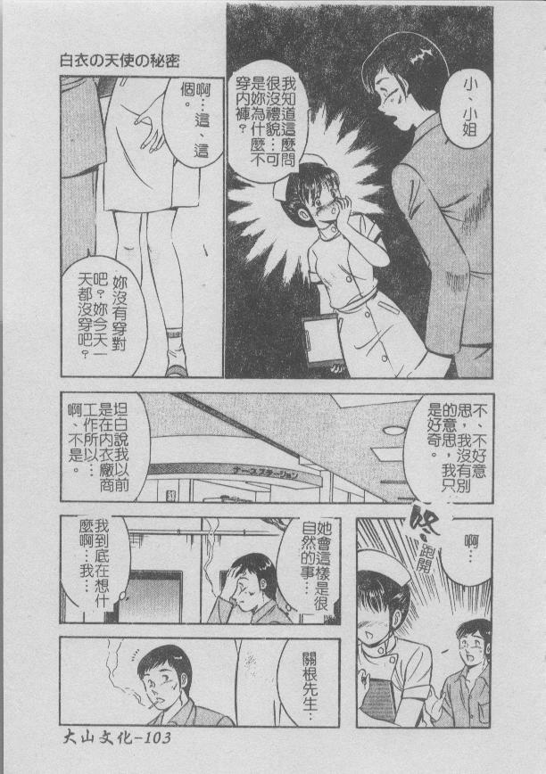 [Maakou] Konya Sekai no Katasumi de [Chinese] page 105 full