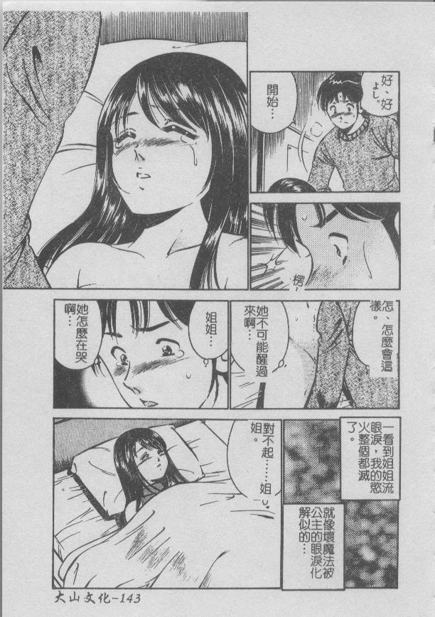 [Maakou] Konya Sekai no Katasumi de [Chinese] page 145 full