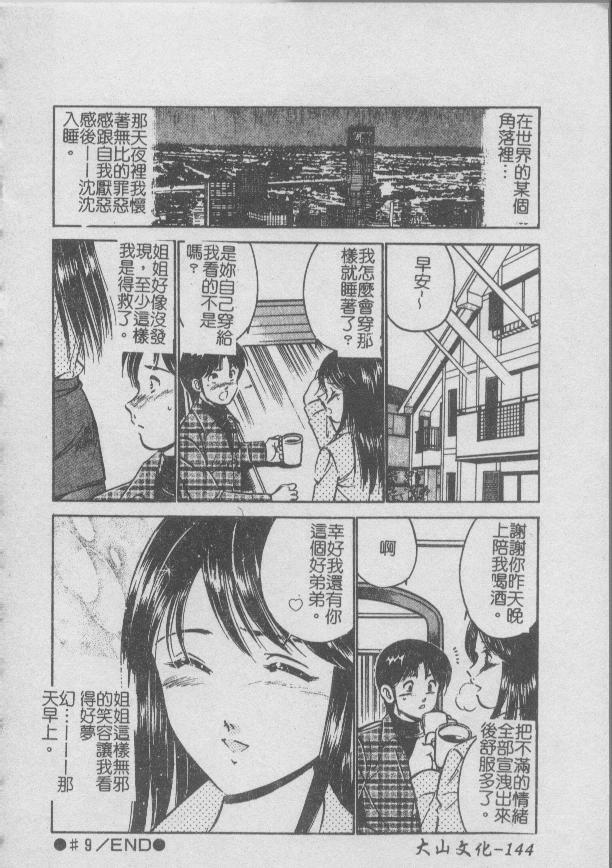 [Maakou] Konya Sekai no Katasumi de [Chinese] page 146 full