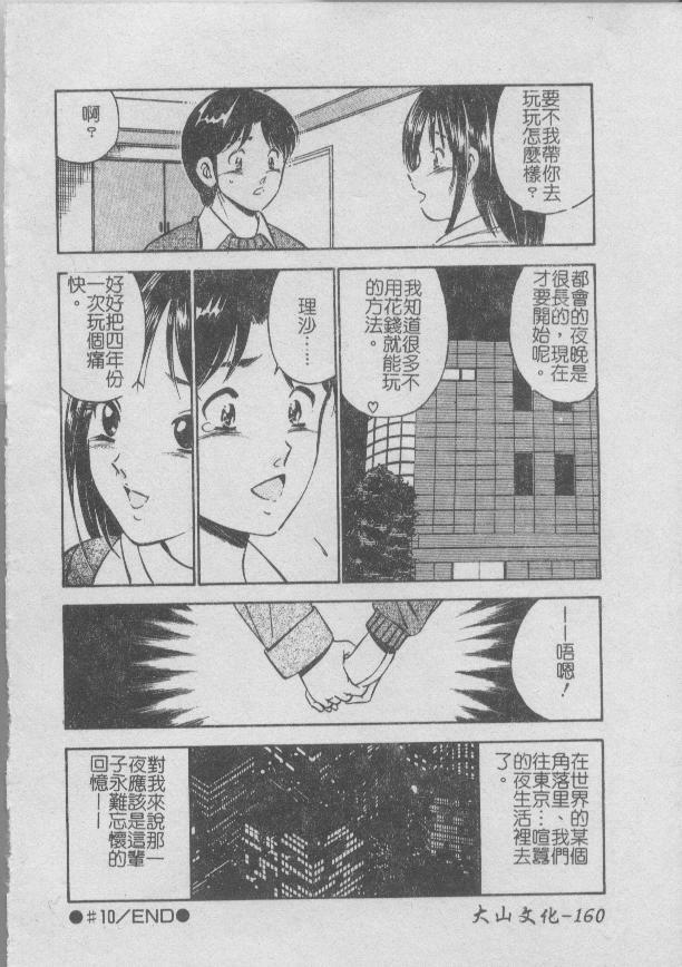 [Maakou] Konya Sekai no Katasumi de [Chinese] page 162 full