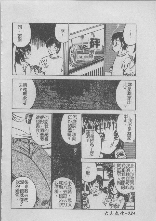 [Maakou] Konya Sekai no Katasumi de [Chinese] page 24 full