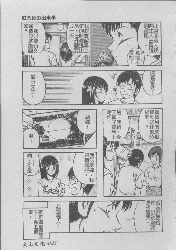 [Maakou] Konya Sekai no Katasumi de [Chinese] page 25 full