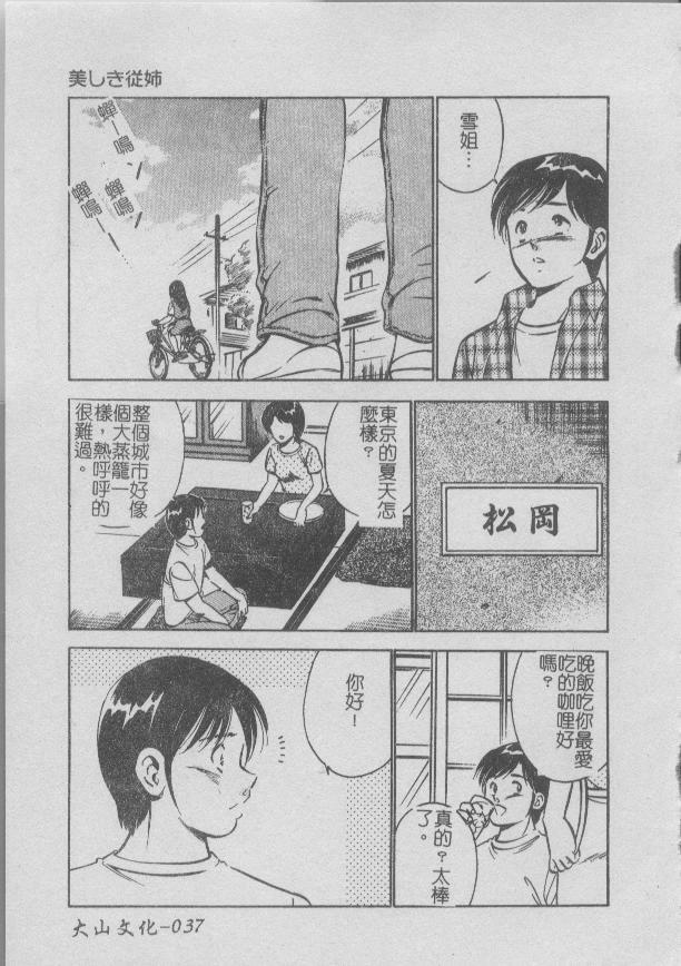 [Maakou] Konya Sekai no Katasumi de [Chinese] page 37 full