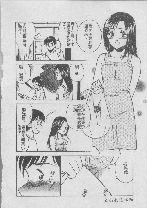 [Maakou] Konya Sekai no Katasumi de [Chinese] page 38 full