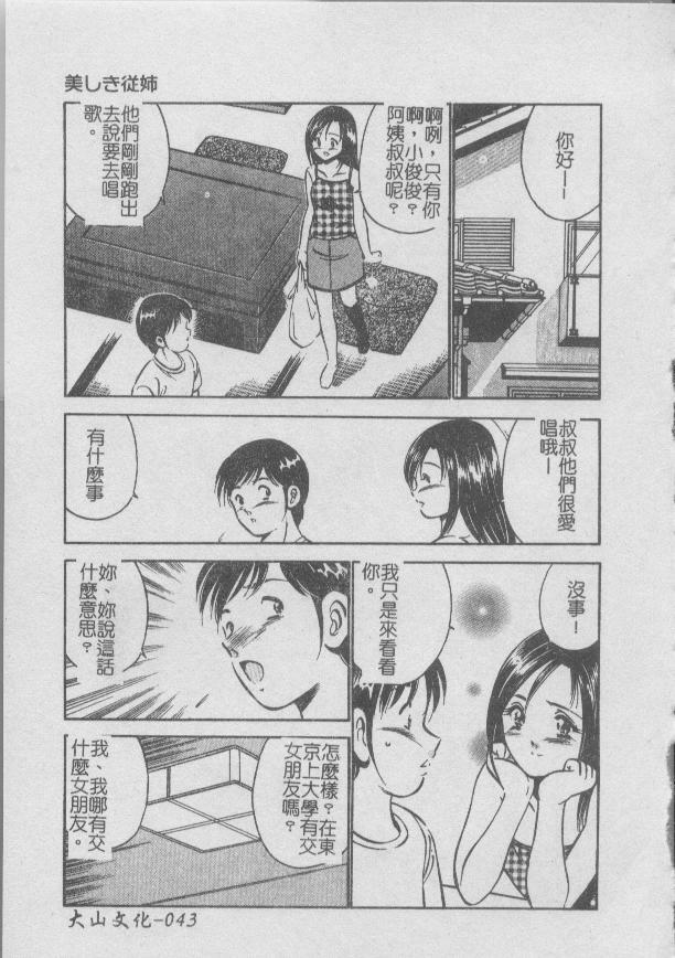 [Maakou] Konya Sekai no Katasumi de [Chinese] page 43 full