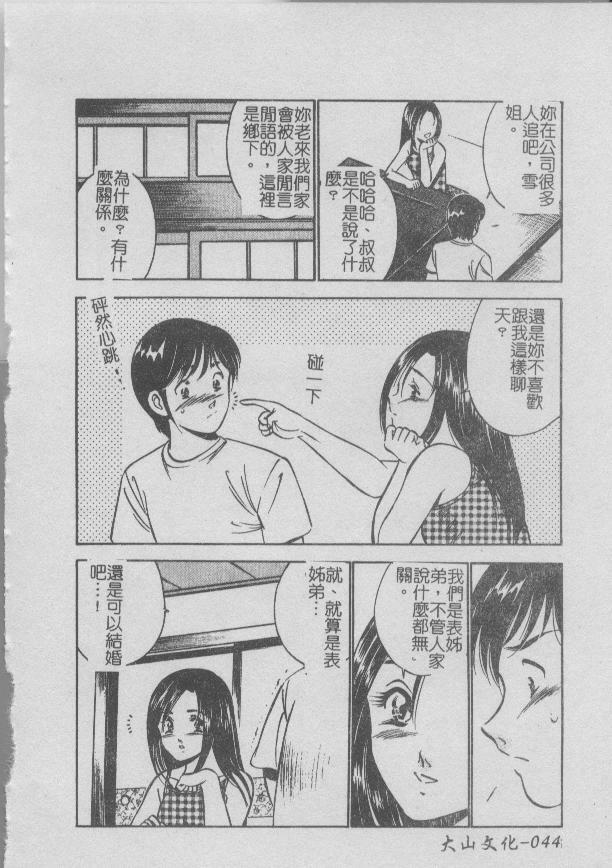 [Maakou] Konya Sekai no Katasumi de [Chinese] page 44 full