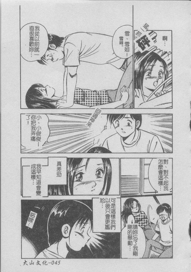 [Maakou] Konya Sekai no Katasumi de [Chinese] page 45 full