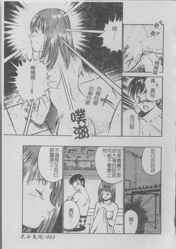 [Maakou] Konya Sekai no Katasumi de [Chinese] page 65 full