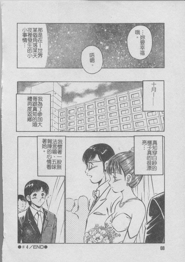 [Maakou] Konya Sekai no Katasumi de [Chinese] page 66 full