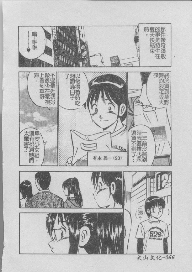 [Maakou] Konya Sekai no Katasumi de [Chinese] page 68 full