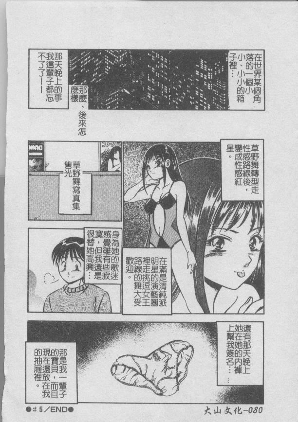 [Maakou] Konya Sekai no Katasumi de [Chinese] page 82 full