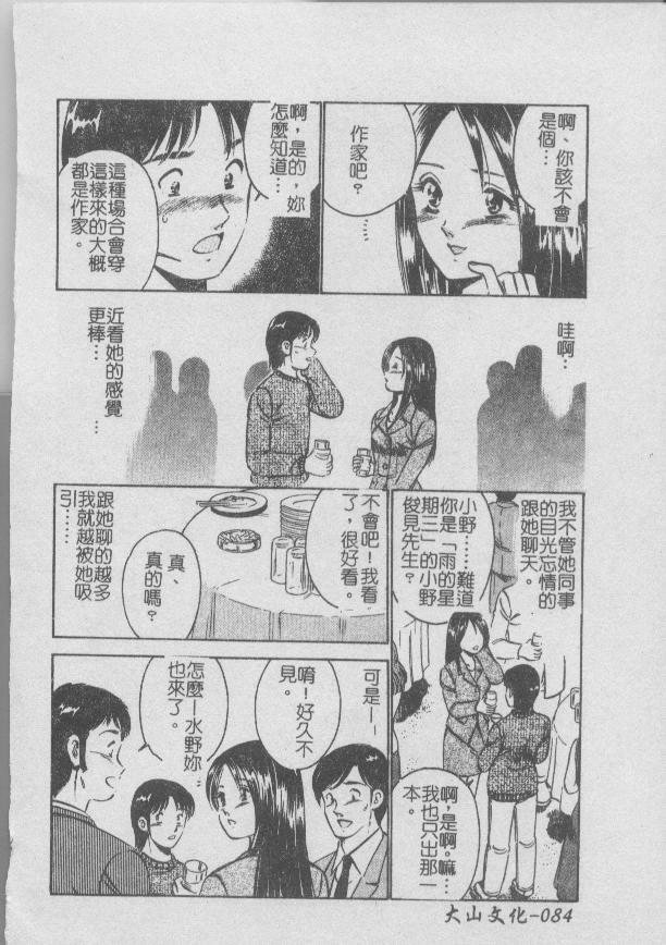 [Maakou] Konya Sekai no Katasumi de [Chinese] page 86 full