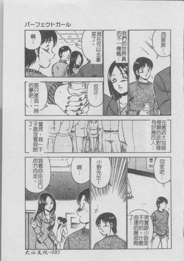 [Maakou] Konya Sekai no Katasumi de [Chinese] page 87 full