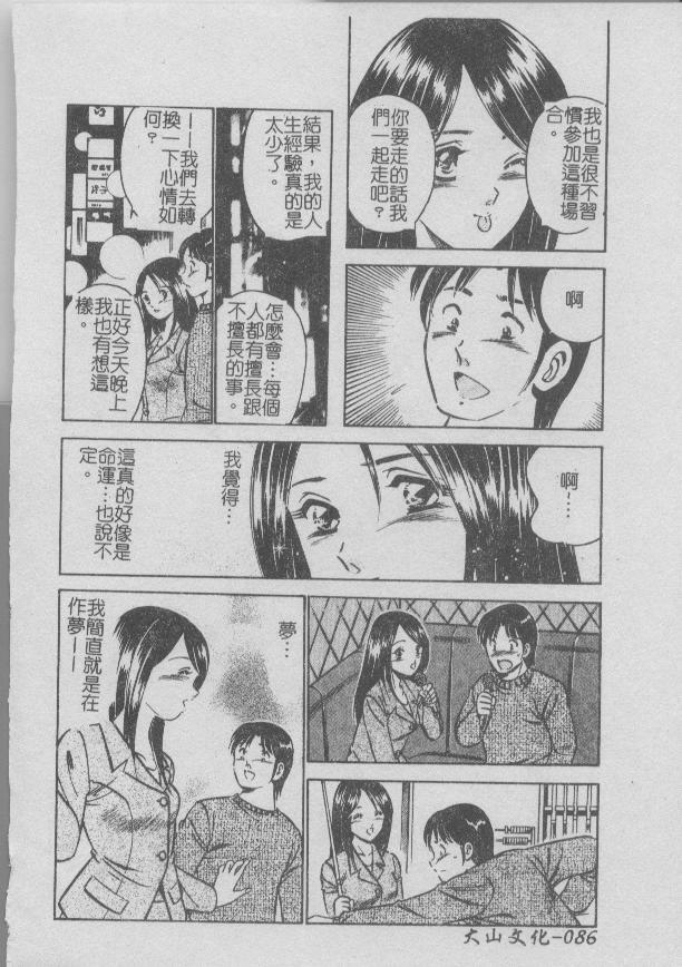 [Maakou] Konya Sekai no Katasumi de [Chinese] page 88 full