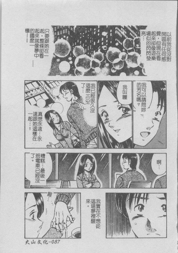 [Maakou] Konya Sekai no Katasumi de [Chinese] page 89 full