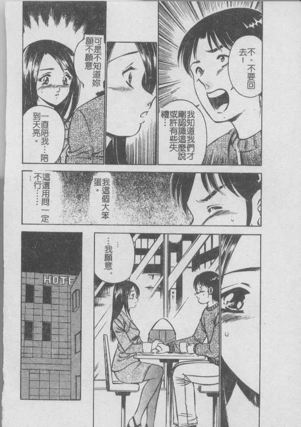 [Maakou] Konya Sekai no Katasumi de [Chinese] page 90 full