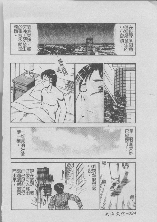 [Maakou] Konya Sekai no Katasumi de [Chinese] page 96 full