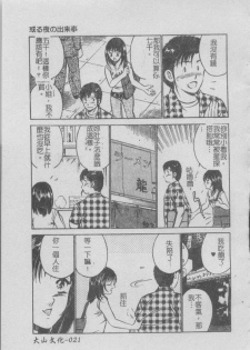 [Maakou] Konya Sekai no Katasumi de [Chinese] - page 21