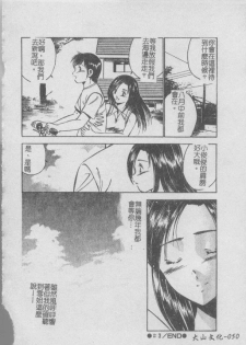 [Maakou] Konya Sekai no Katasumi de [Chinese] - page 50