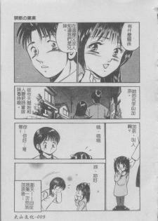 [Maakou] Konya Sekai no Katasumi de [Chinese] - page 9