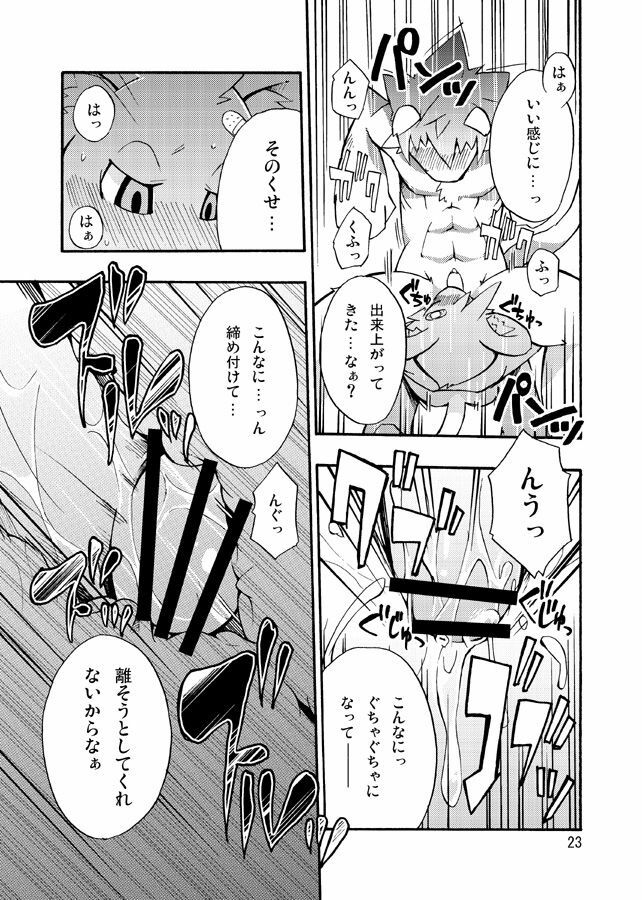 (C74) [Harugoya (Harusuke)] Harubon 4 page 22 full