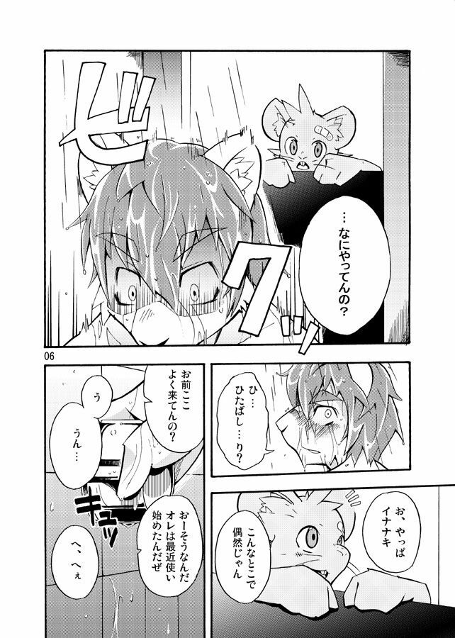 (C74) [Harugoya (Harusuke)] Harubon 4 page 5 full