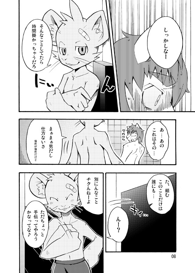 (C74) [Harugoya (Harusuke)] Harubon 4 page 7 full