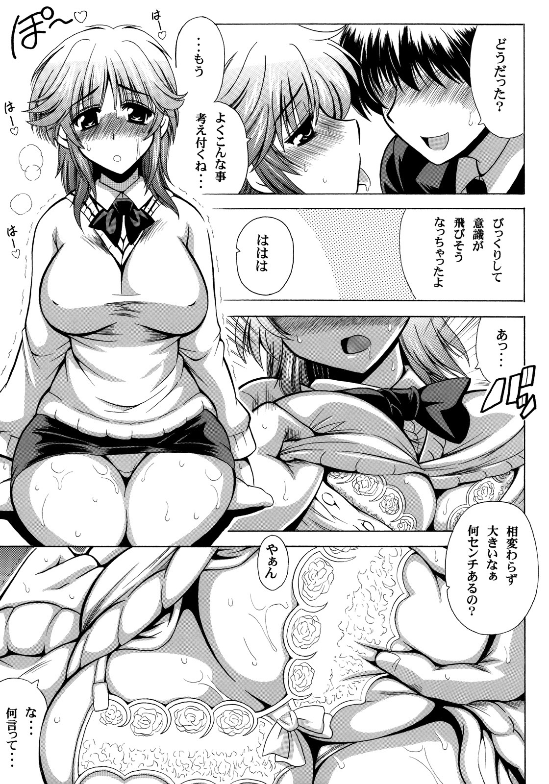 [Leaz Koubou (Oujano Kaze)] I PoTCHa! (Amagami) page 10 full