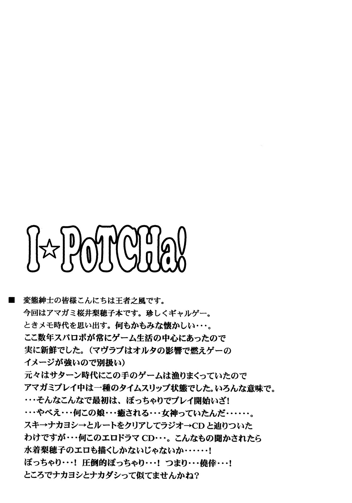 [Leaz Koubou (Oujano Kaze)] I PoTCHa! (Amagami) page 28 full