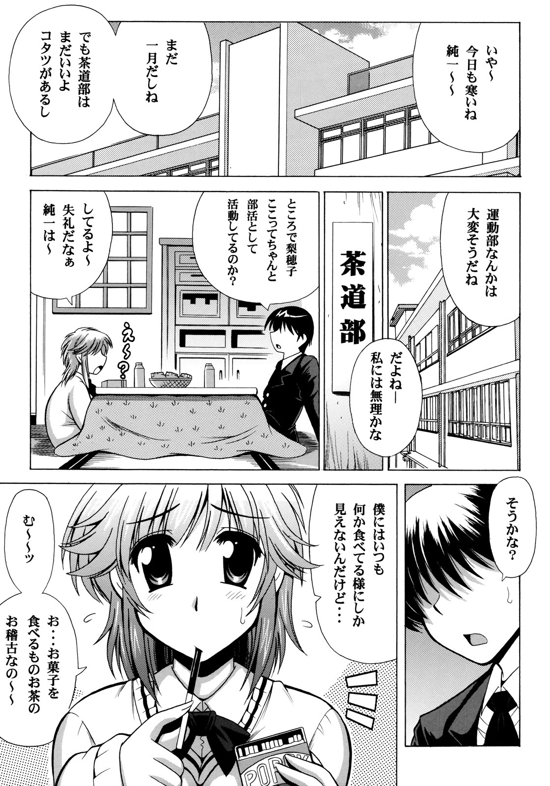 [Leaz Koubou (Oujano Kaze)] I PoTCHa! (Amagami) page 4 full