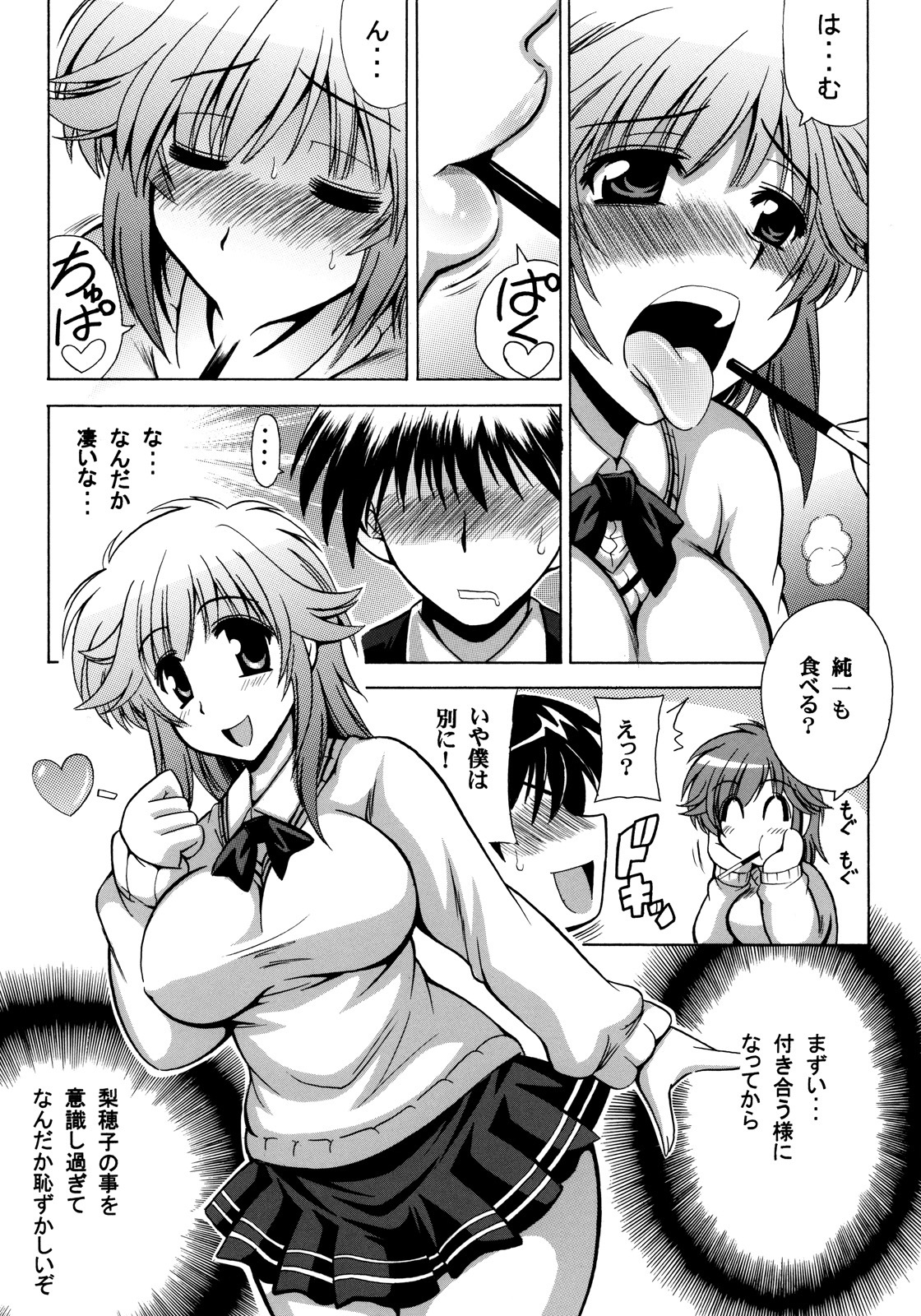 [Leaz Koubou (Oujano Kaze)] I PoTCHa! (Amagami) page 5 full