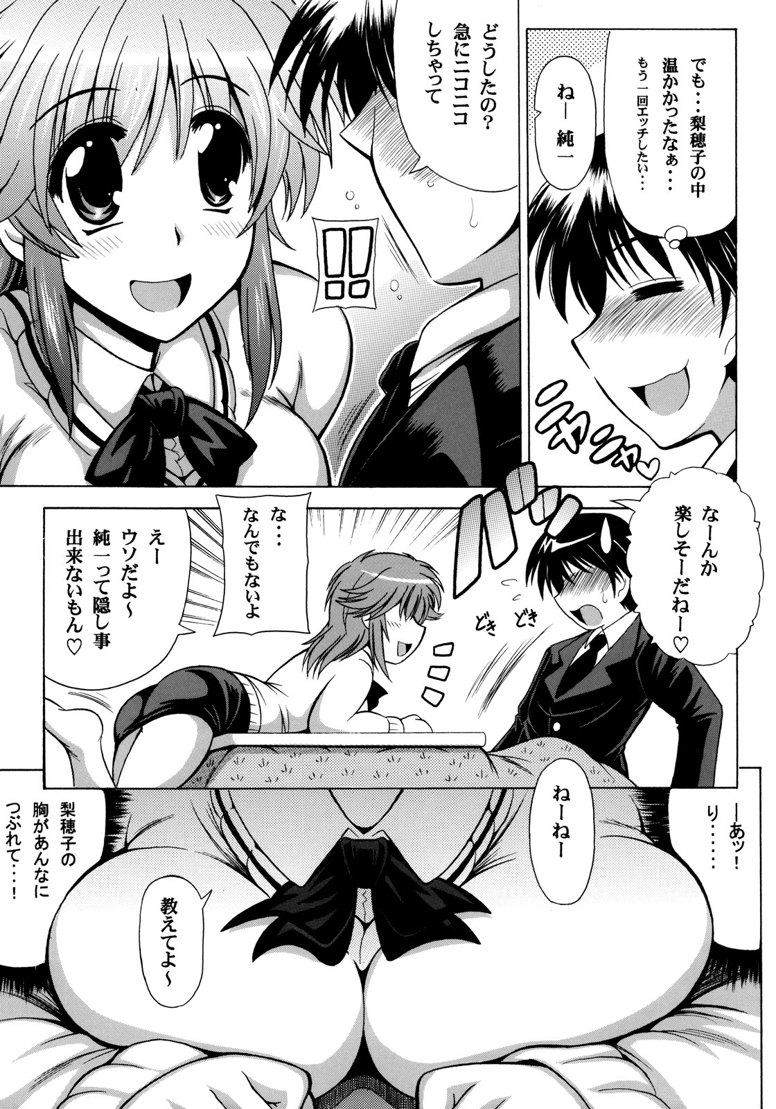 [Leaz Koubou (Oujano Kaze)] I PoTCHa! (Amagami) page 6 full