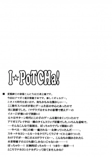 [Leaz Koubou (Oujano Kaze)] I PoTCHa! (Amagami) - page 28