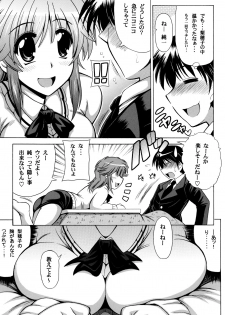 [Leaz Koubou (Oujano Kaze)] I PoTCHa! (Amagami) - page 6