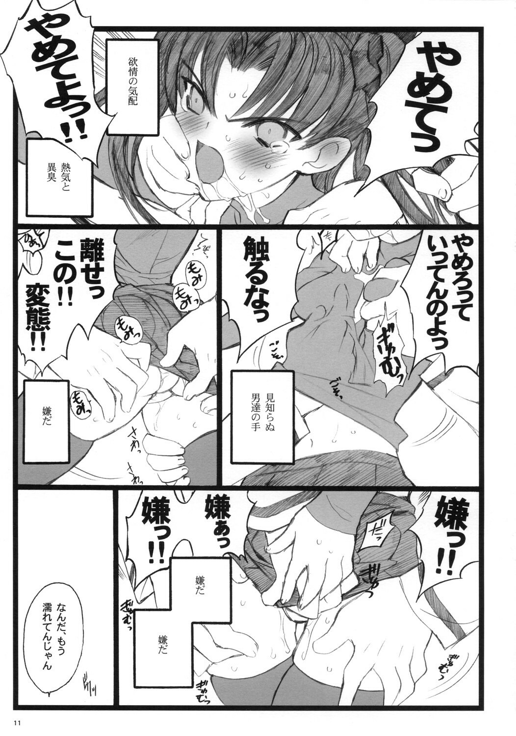 (C70)[Keumaya (Inoue Junichi)] Hyena 2 (Fate/stay night) page 10 full