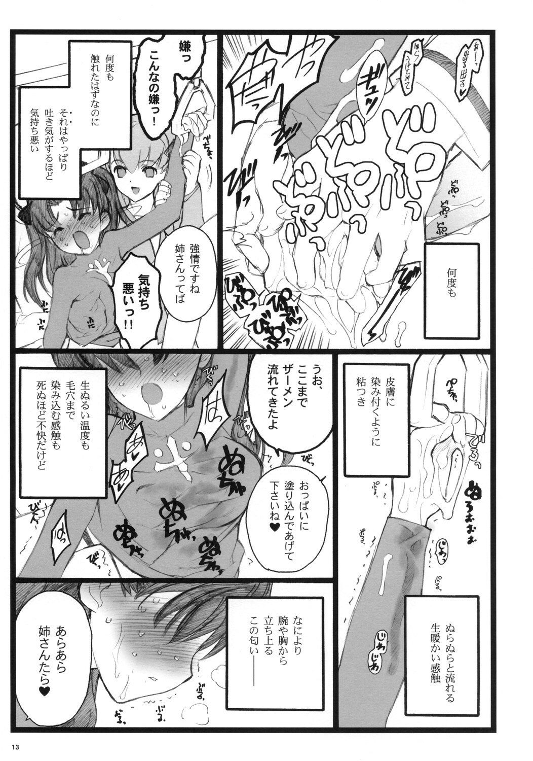 (C70)[Keumaya (Inoue Junichi)] Hyena 2 (Fate/stay night) page 12 full