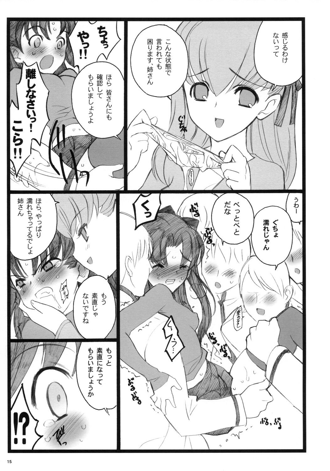 (C70)[Keumaya (Inoue Junichi)] Hyena 2 (Fate/stay night) page 14 full
