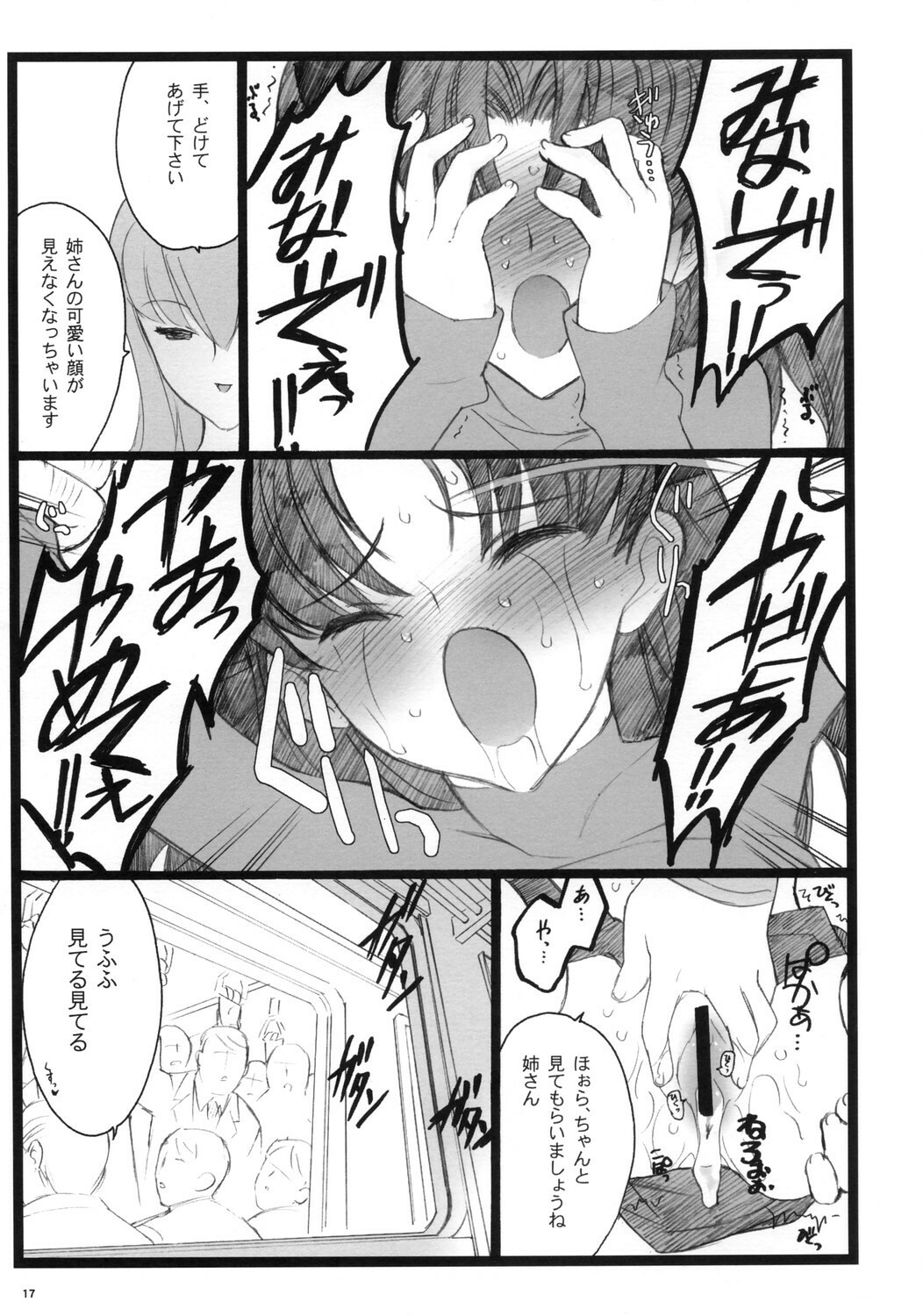 (C70)[Keumaya (Inoue Junichi)] Hyena 2 (Fate/stay night) page 16 full