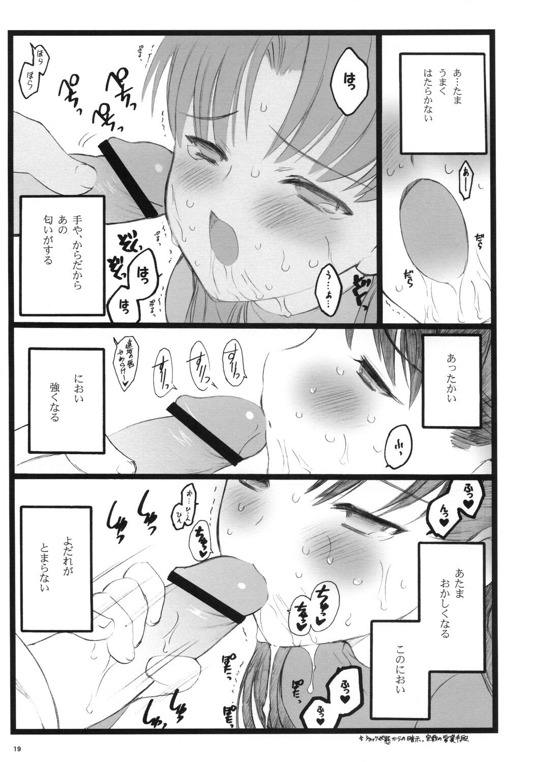(C70)[Keumaya (Inoue Junichi)] Hyena 2 (Fate/stay night) page 18 full