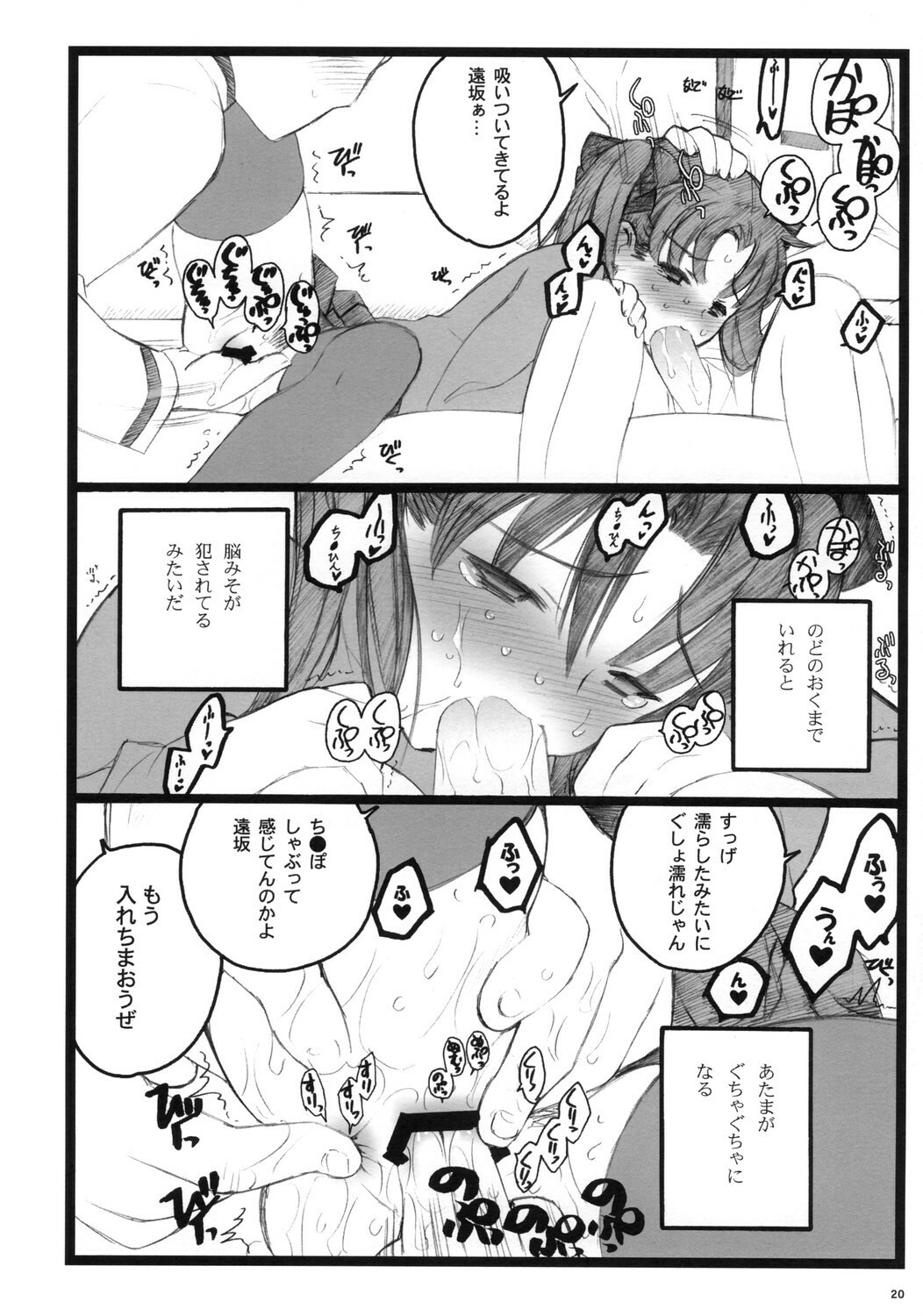 (C70)[Keumaya (Inoue Junichi)] Hyena 2 (Fate/stay night) page 19 full