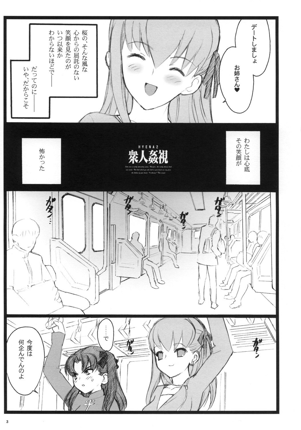 (C70)[Keumaya (Inoue Junichi)] Hyena 2 (Fate/stay night) page 2 full