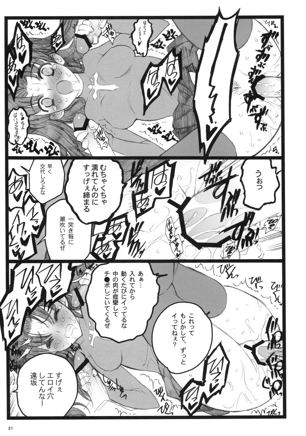 (C70)[Keumaya (Inoue Junichi)] Hyena 2 (Fate/stay night) page 20 full