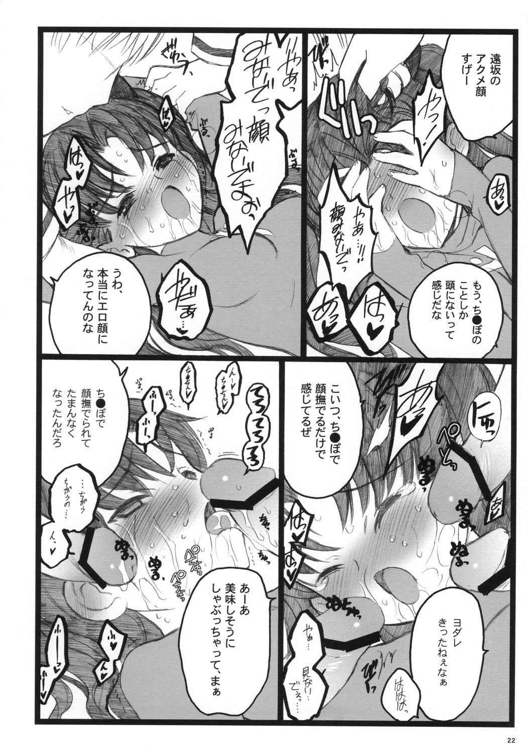 (C70)[Keumaya (Inoue Junichi)] Hyena 2 (Fate/stay night) page 21 full