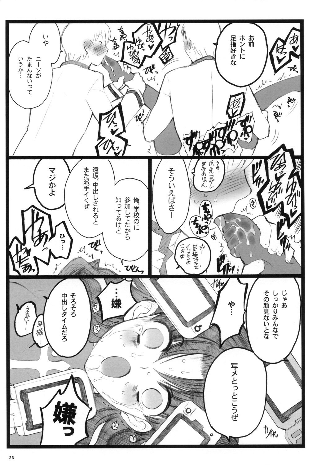 (C70)[Keumaya (Inoue Junichi)] Hyena 2 (Fate/stay night) page 22 full